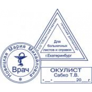 Медицинские печати в Долгопрудном