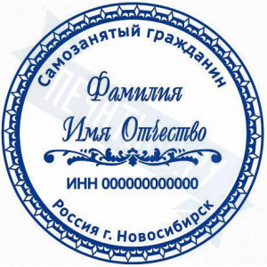 Макет печати для самозанятого №20