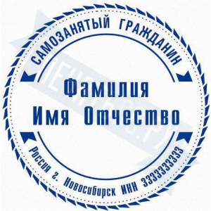 Макет печати для самозанятого №25