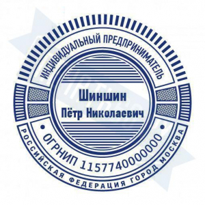 Макет печати для ИП с защитой №13