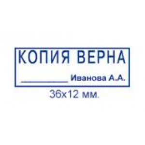 Штампы Копия верна в Долгопрудном