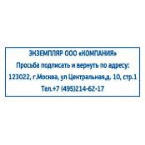 Штампы возвратный экземпляр в Долгопрудном